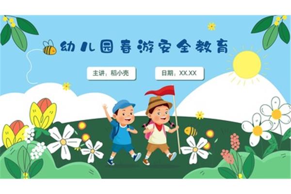 幼儿安全教育教案