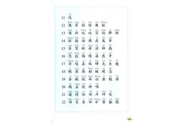 四年级上册生字