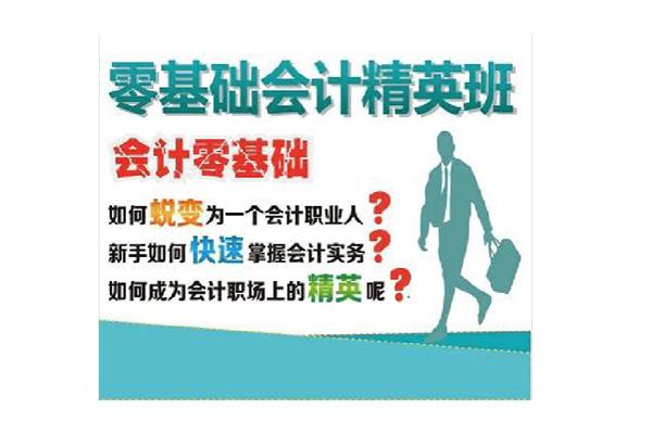 会计培训机构