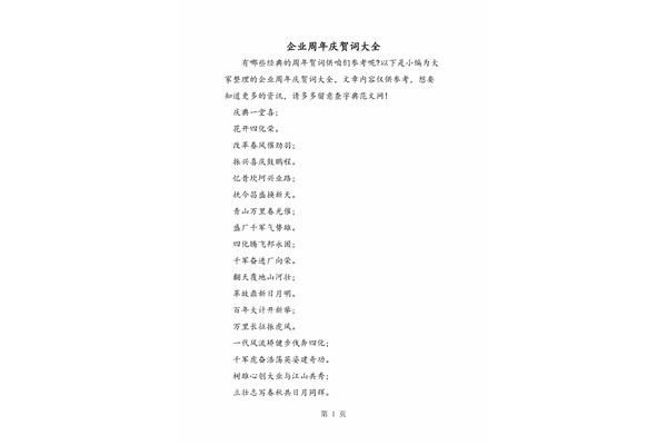 周年庆贺词