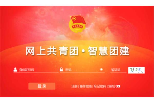 入团时间查询