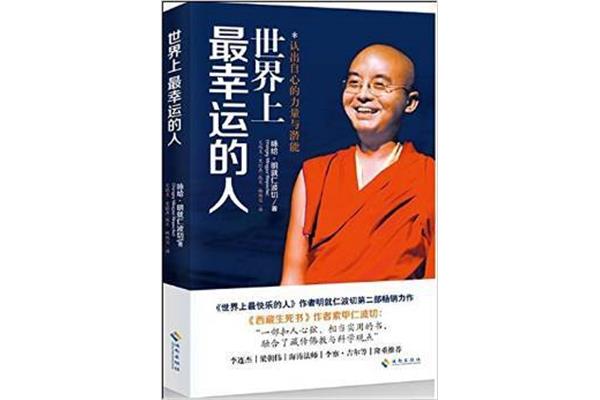 世界上最幸运的人