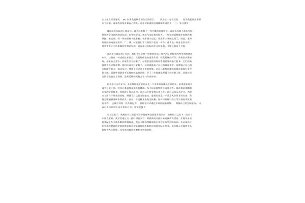 实习结束语