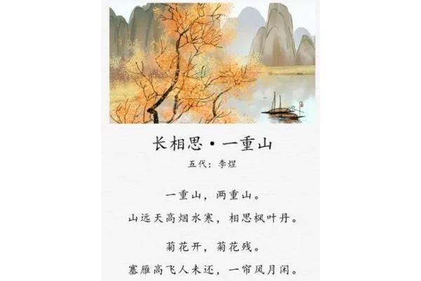 长相思一重山李煜