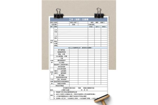 财务交接表