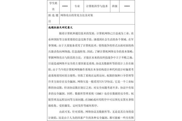 计算机开题报告