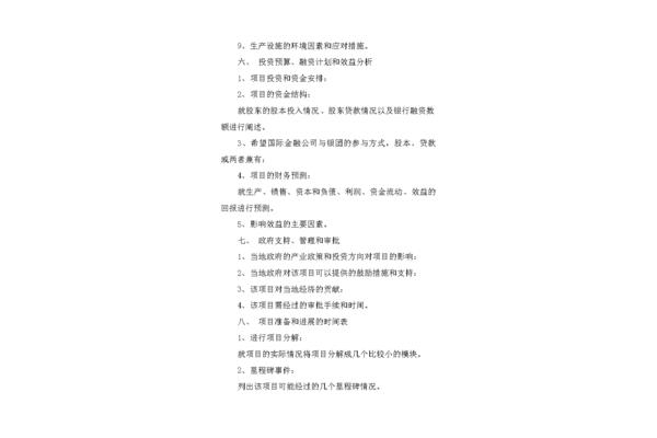 策划书如何写