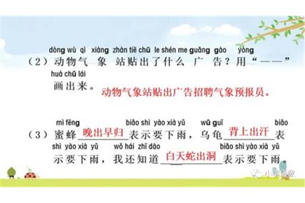 要下雨了课文
