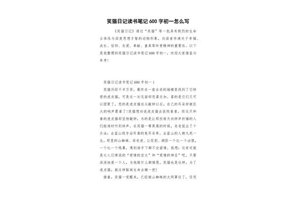 读书日记怎么写
