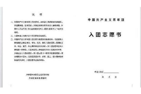 入团时间查询