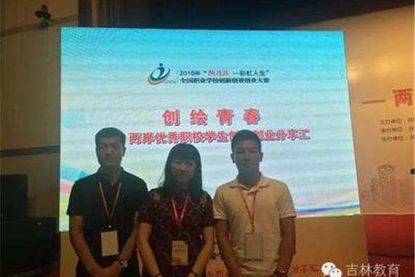 吉林交通职业学院
