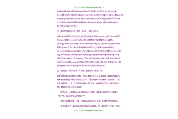 普通话考试题库