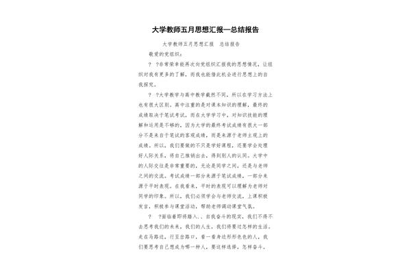 思想汇报总结