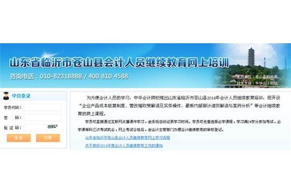 山东继续教育网