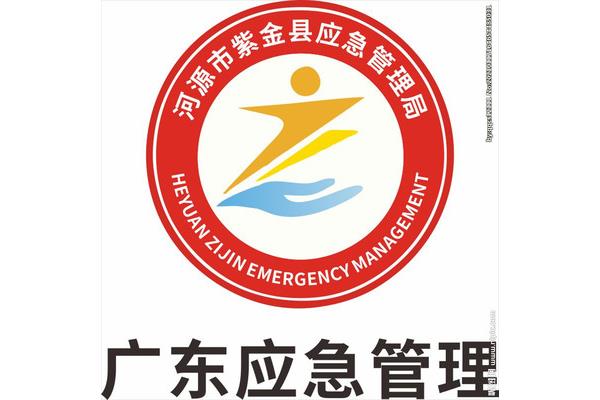 广东省应急管理局