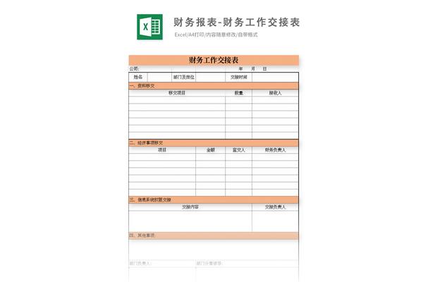 财务交接表