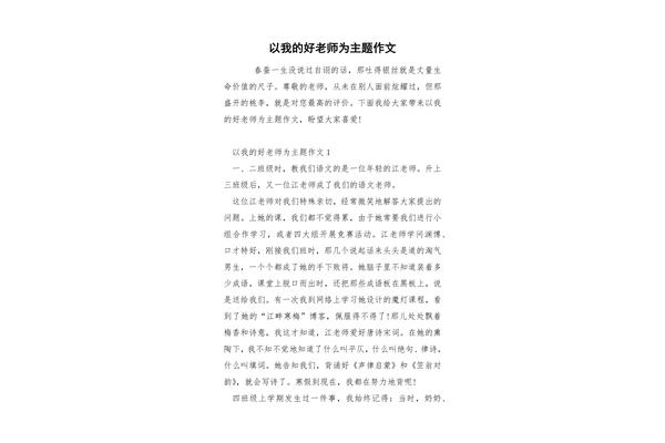 我的好老师作文