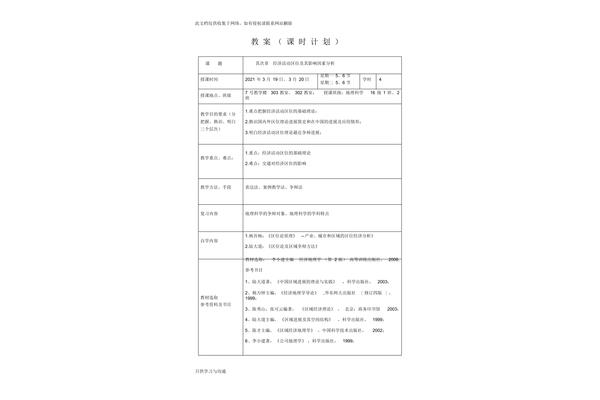 大学教案模板