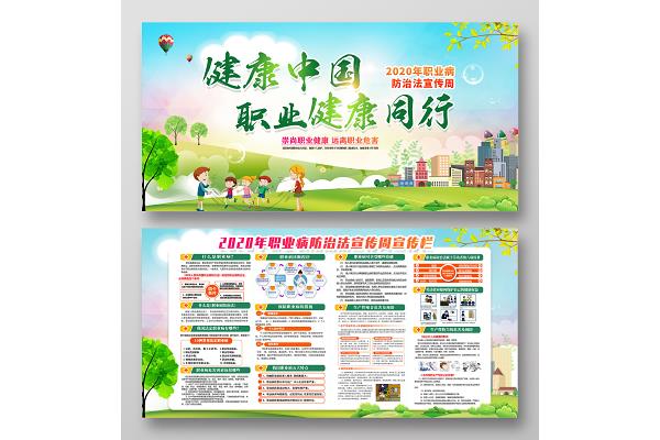 职业与健康