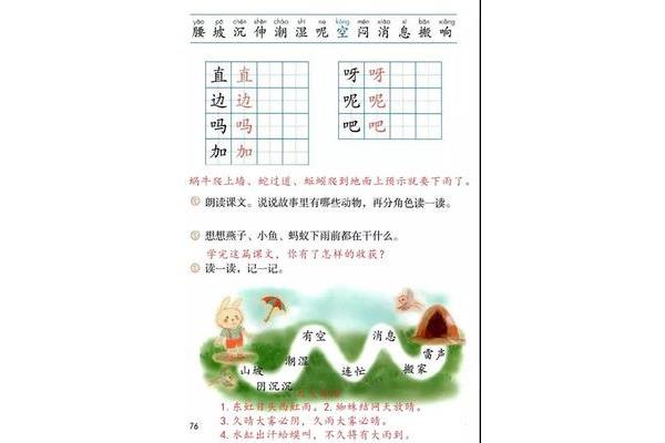 要下雨了课文