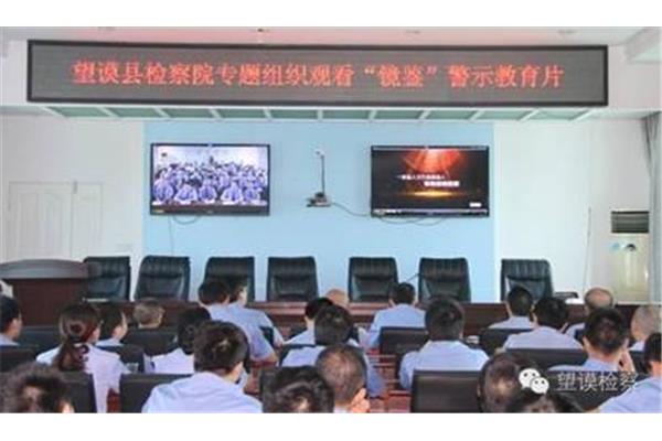 镜鉴警示教育片