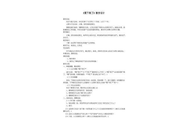 要下雨了教案