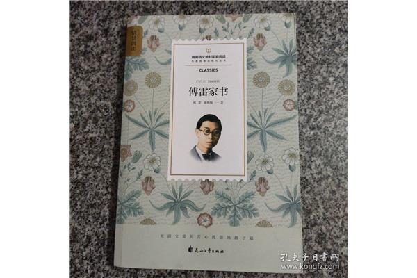 傅雷家书阅读