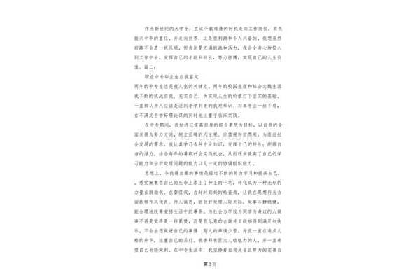 学生手册自我鉴定
