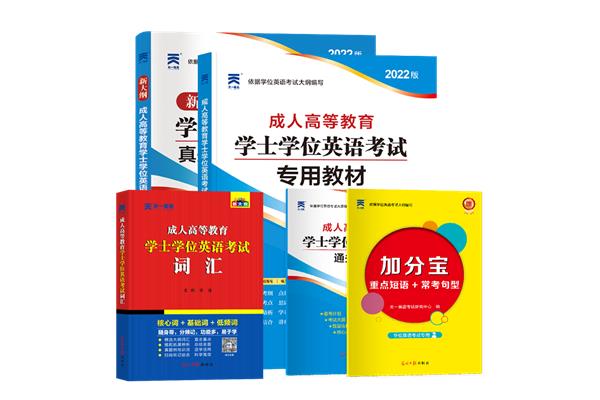 山东学位英语