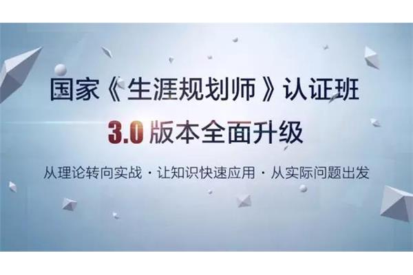 生涯规划师