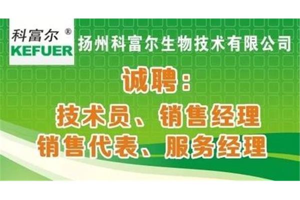 生物工程招聘