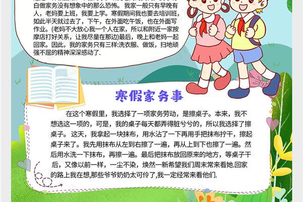 做家务手抄报