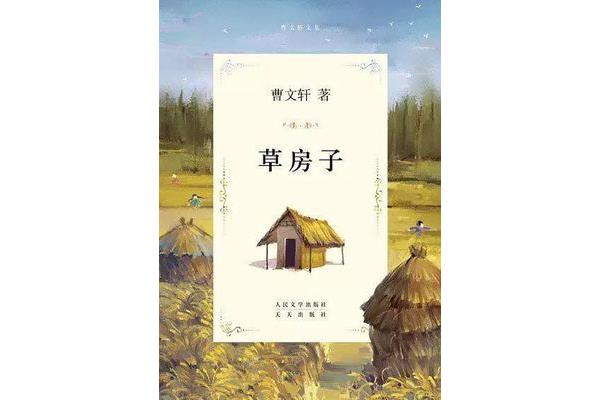 草房子的作者是谁