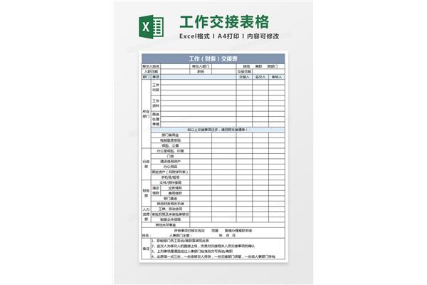财务交接表