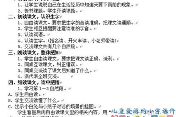 要下雨了教案