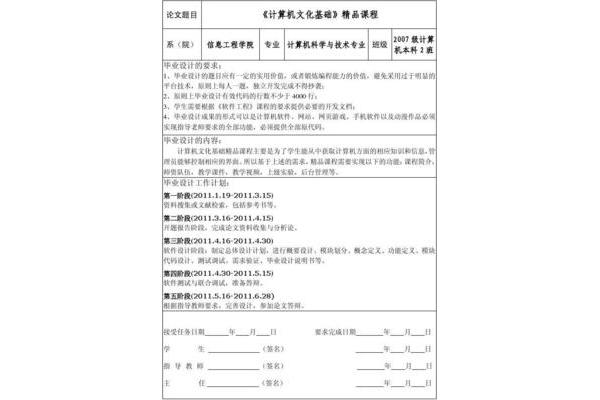 计算机开题报告