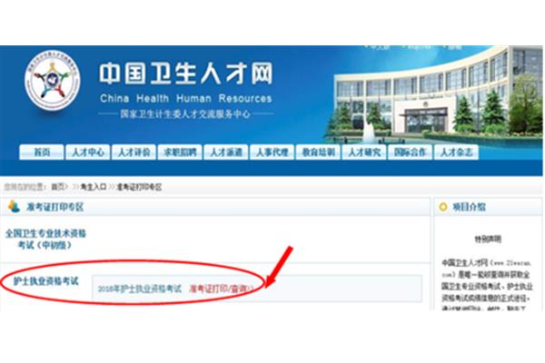 中国卫生考试中心