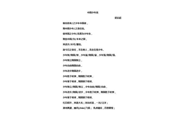 中国少年说歌词