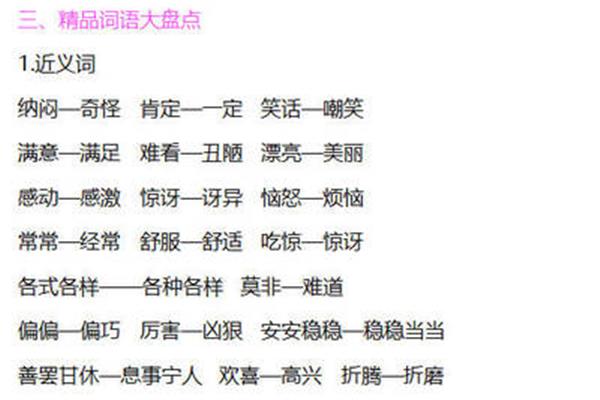 满意的近义词