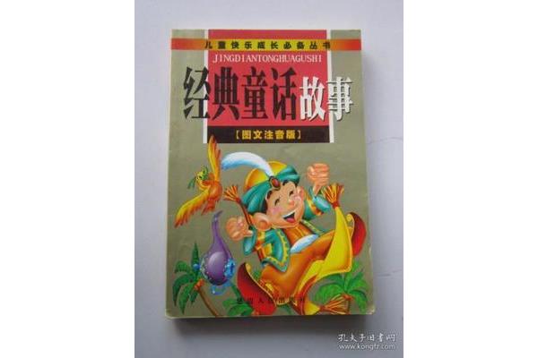 中国童话故事