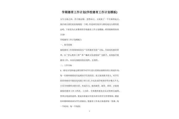 学校德育工作计划