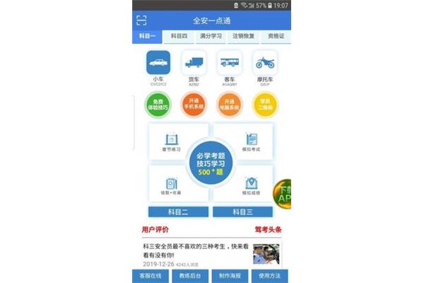 科目一通过率