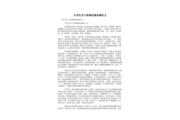 关于孝顺的作文