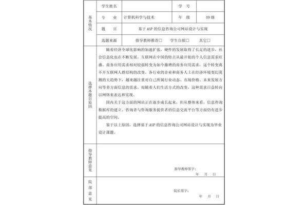 计算机开题报告