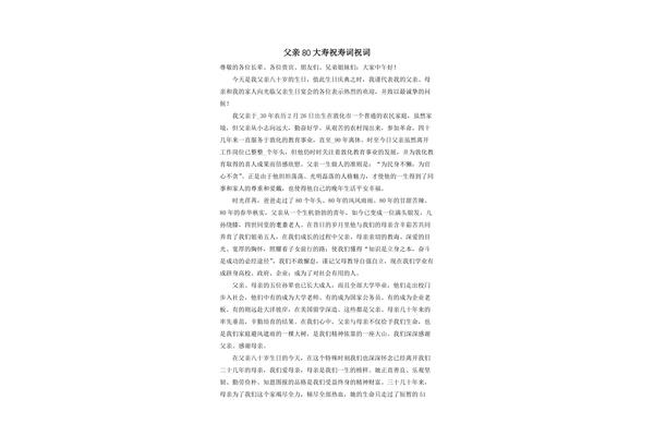 九十大寿祝寿词