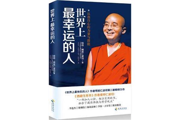 世界上最幸运的人