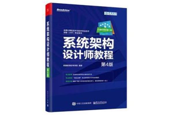 系统架构设计师