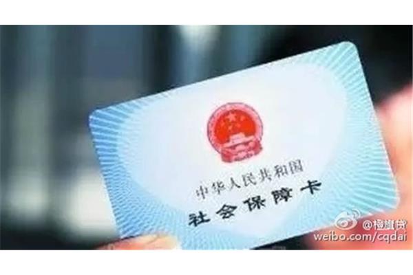 上海社会保险服务