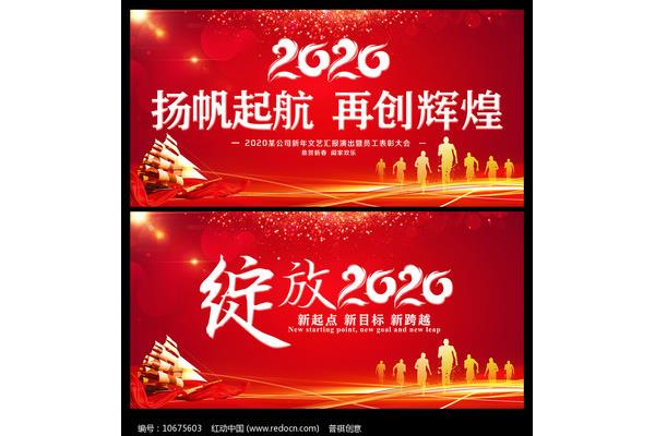 年会横幅标语