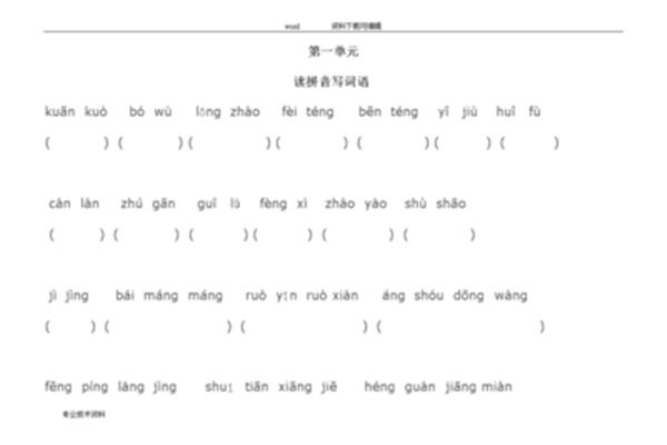 四年级上册生字